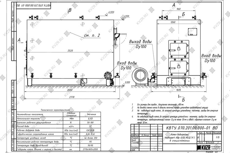 Котел 0.93 МВт уголь дрова с колосниками чертеж