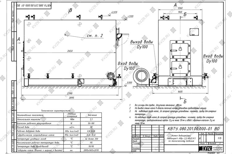 Котел 1.1 МВт уголь дрова с колосниками чертеж